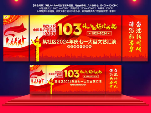 七一文藝匯演