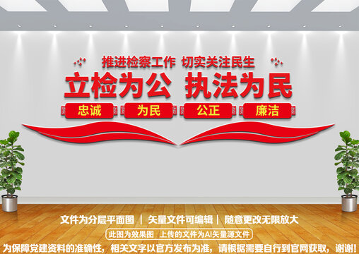 立檢為公執(zhí)法為民檢察院