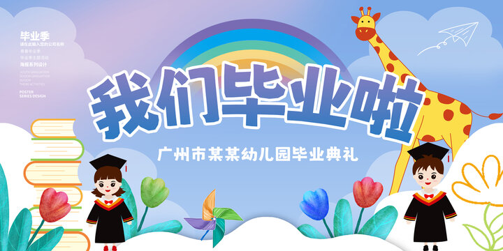 畢業(yè)季