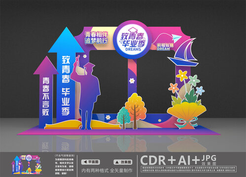 畢業(yè)拍照框