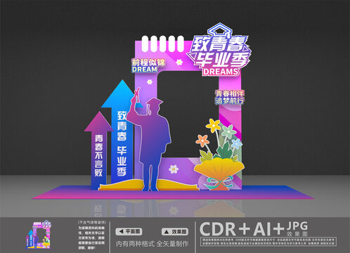 畢業(yè)季拍照框