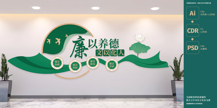 廉政標(biāo)語黨建文化墻