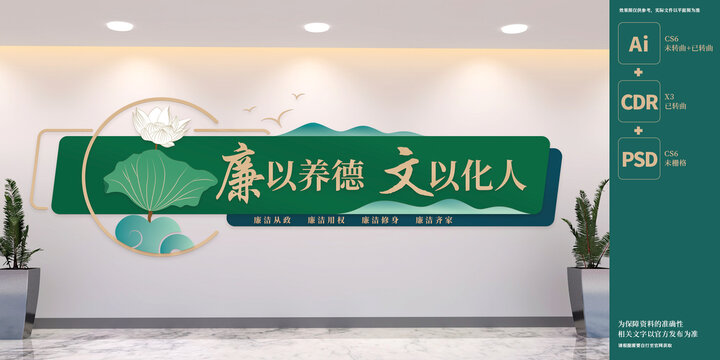 廉以養(yǎng)德文以化人