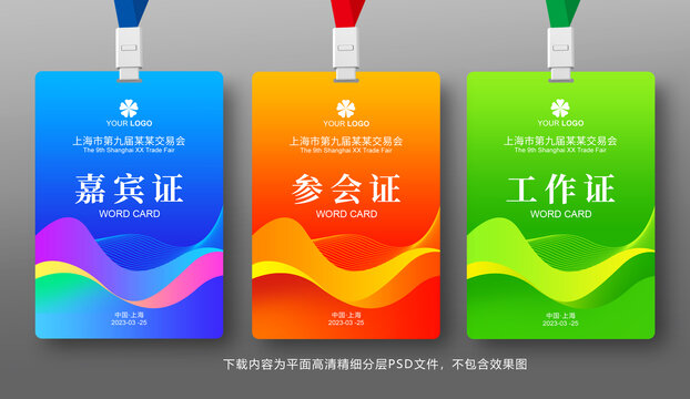 嘉賓證