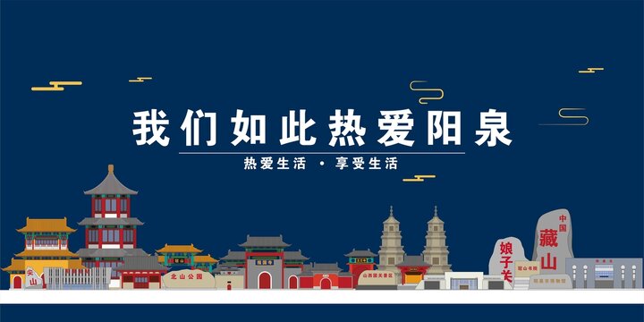 陽泉