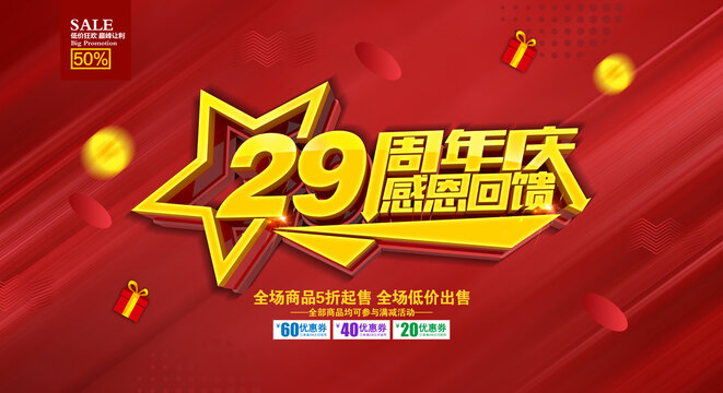 29周年慶