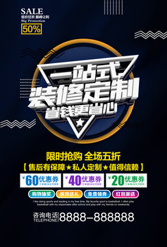 一站式裝修定制