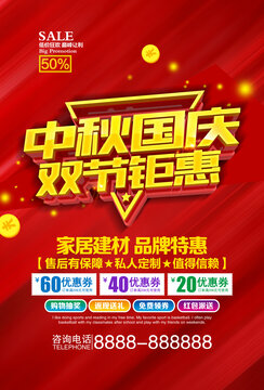 中秋國(guó)慶雙節(jié)鉅惠