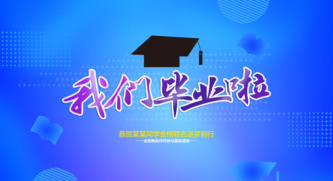 畢業(yè)典禮