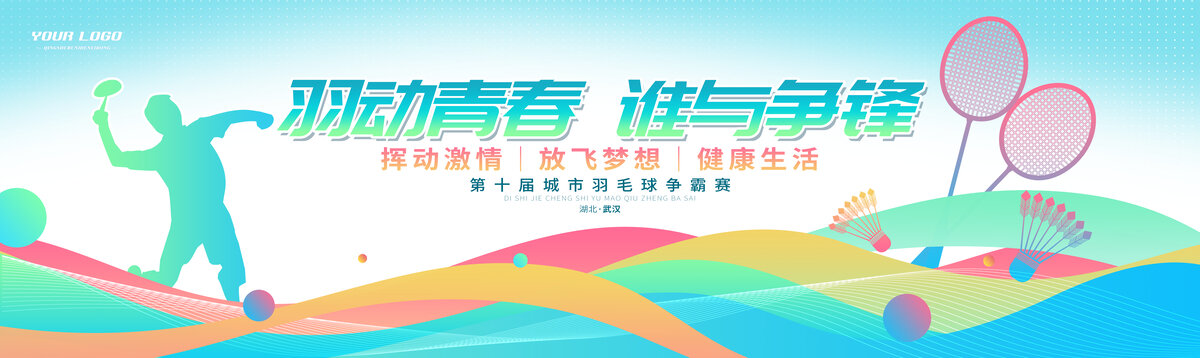 羽毛球海報