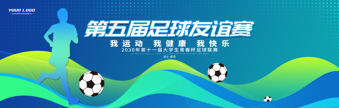 足球比賽