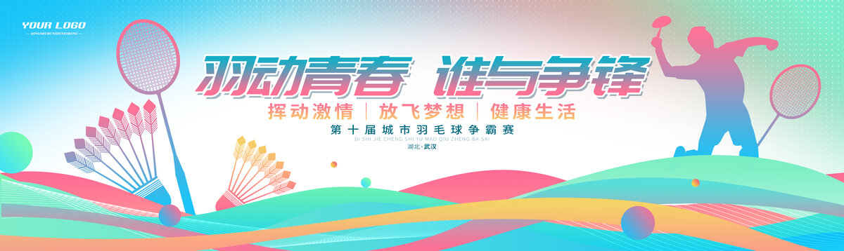羽毛球