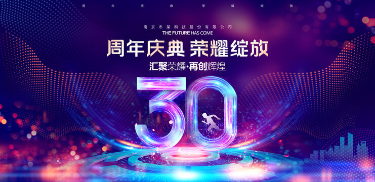 30周年