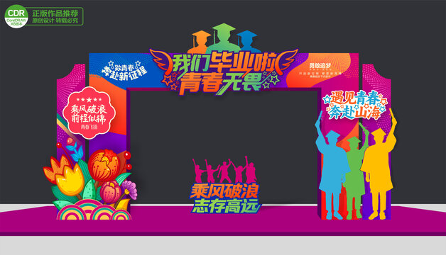 畢業(yè)門美陳