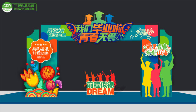 畢業(yè)拱門