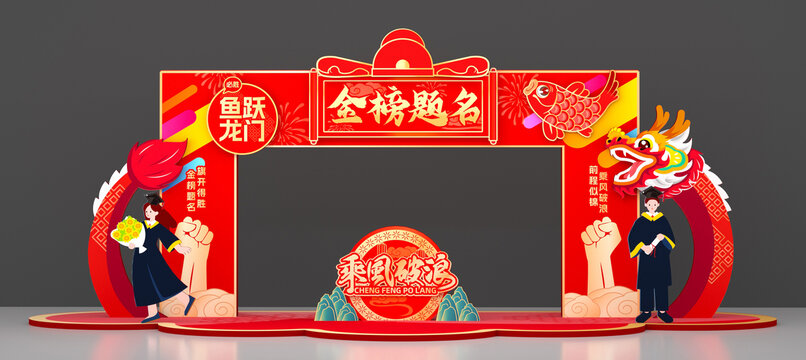中考高考美陳拱門(mén)