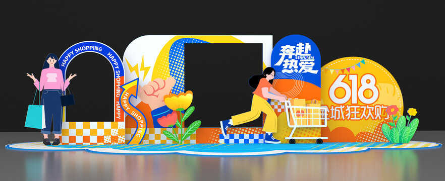 618美陳
