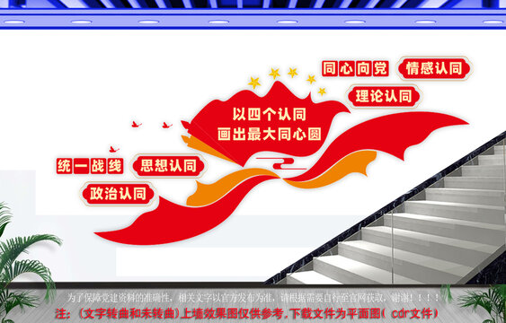 樓道四個認同文化墻
