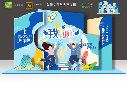 畢業(yè)布置