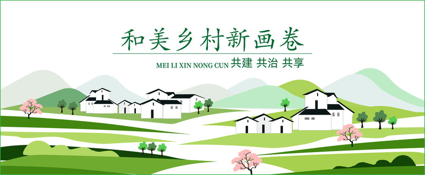 鄉(xiāng)村振興