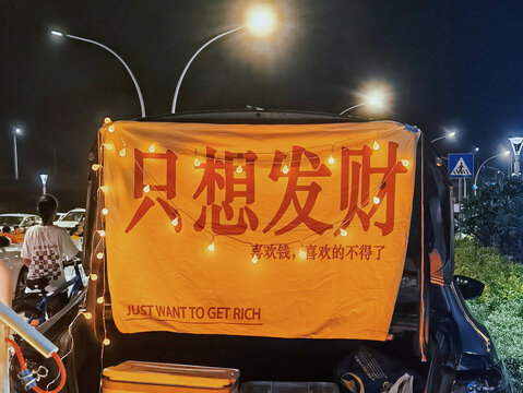 擺地攤夜市