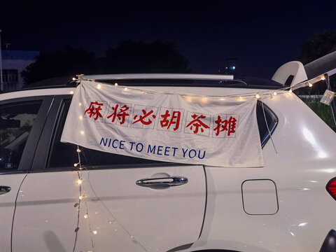 擺地攤夜市