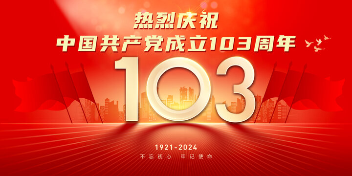 103周年