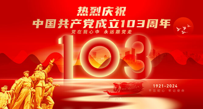 103周年
