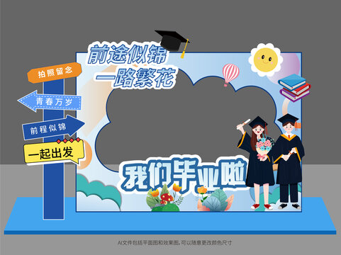 畢業(yè)季拍照框美陳