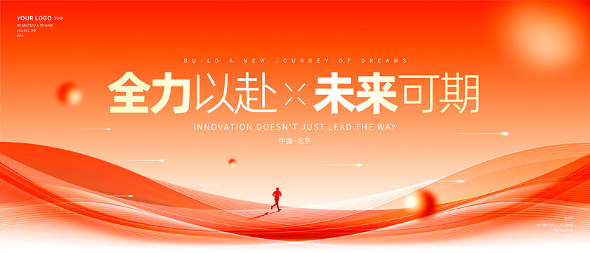 紅色會議KV主視覺