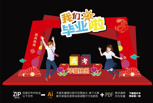 畢業(yè)美稱展板