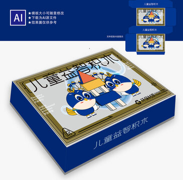 兒童積木包裝盒