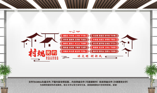村規(guī)民約