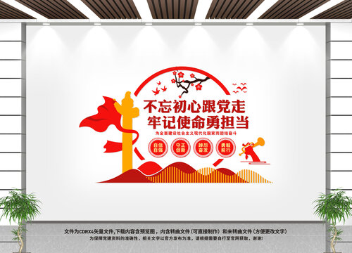 黨建文化墻