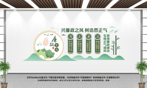 廉政文化墻