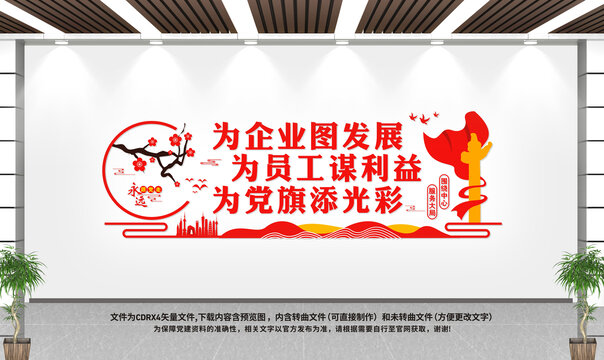 企業(yè)黨建
