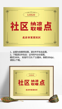 金色金屬社區(qū)納涼取暖點牌匾金牌