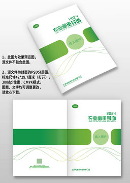 綠色農(nóng)業(yè)環(huán)保種植畫冊封面設(shè)計