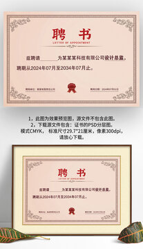 暗粉色復古企業(yè)學院學校聘書證書