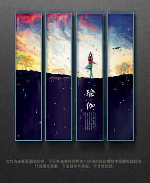 瑜伽