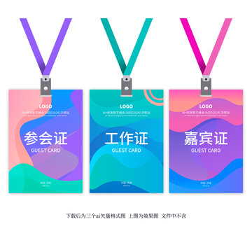 工作證
