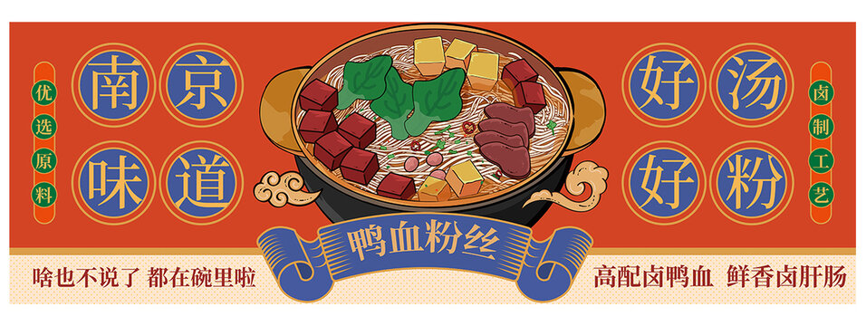 鴨血粉絲外賣