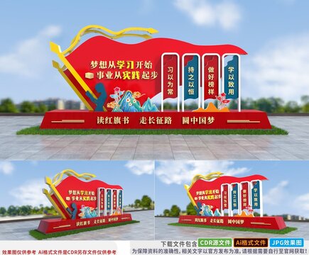 學(xué)習(xí)強(qiáng)國(guó)景觀小品黨建雕塑