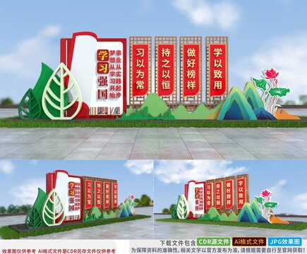 學習強國雕塑小品景觀戶外造型