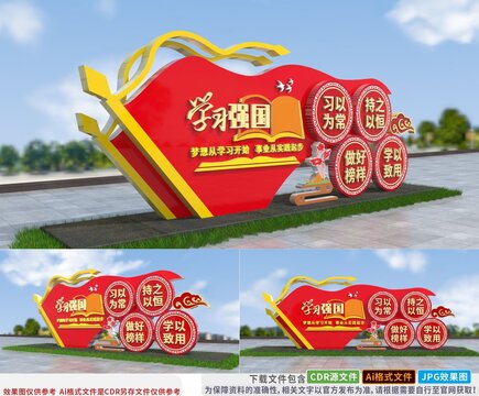 學習強國雕塑