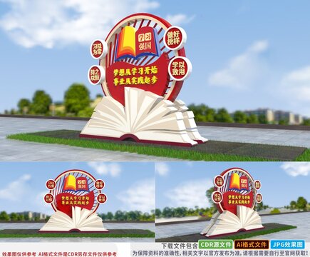 校園學習強國雕塑書本雕塑小品