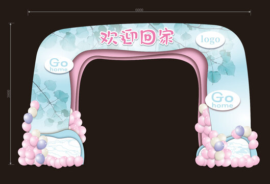 月子中心學(xué)校慶典拱門造型x8