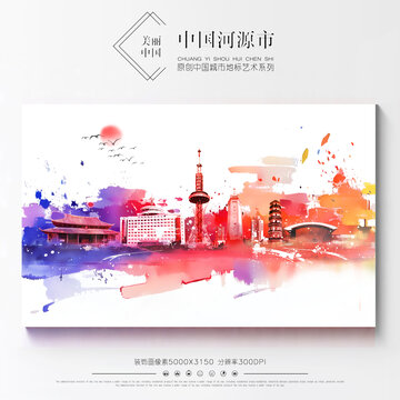 河源