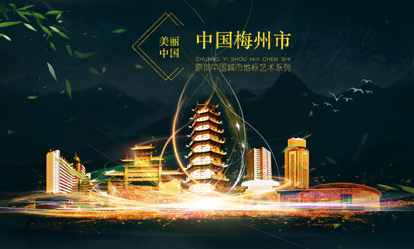 梅州