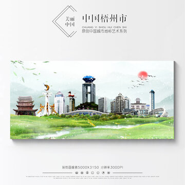 梧州